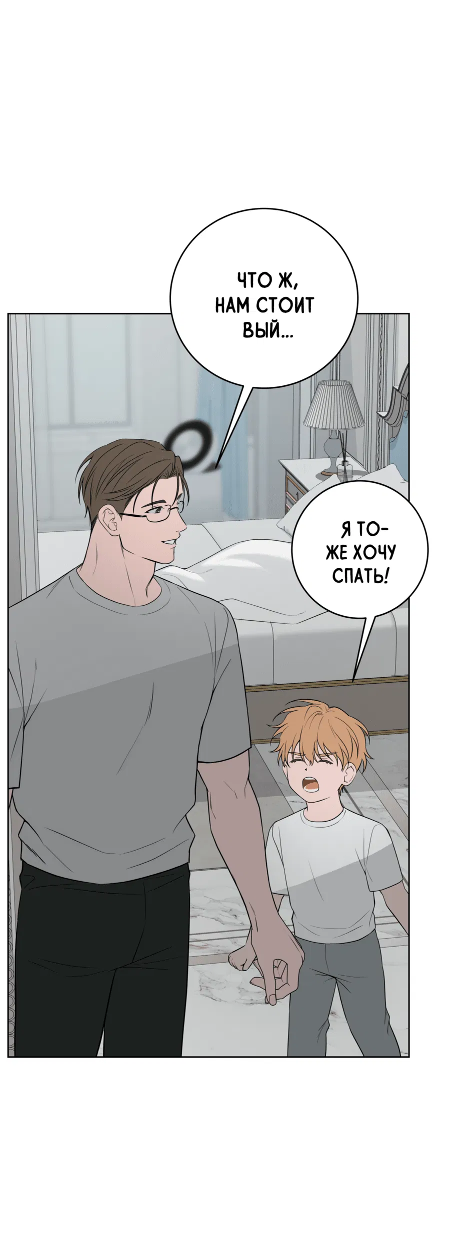 Манга Три рыцаря для мальчика - Глава 42 Страница 30