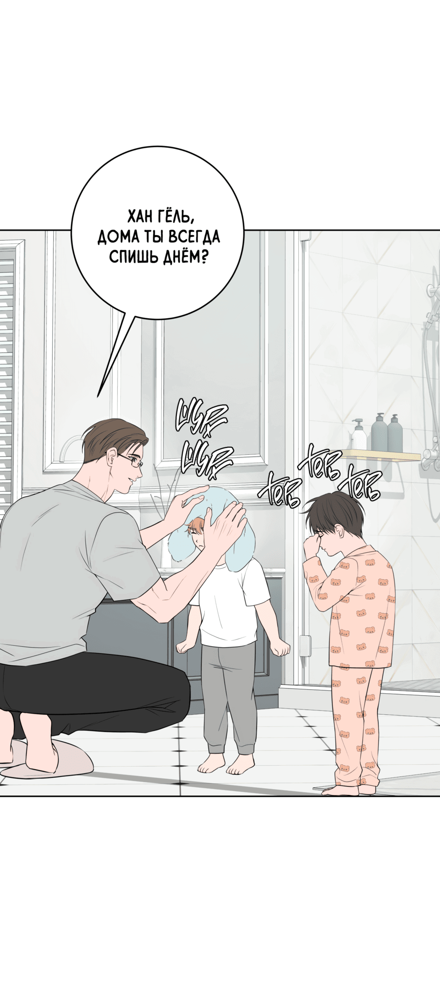 Манга Три рыцаря для мальчика - Глава 42 Страница 25