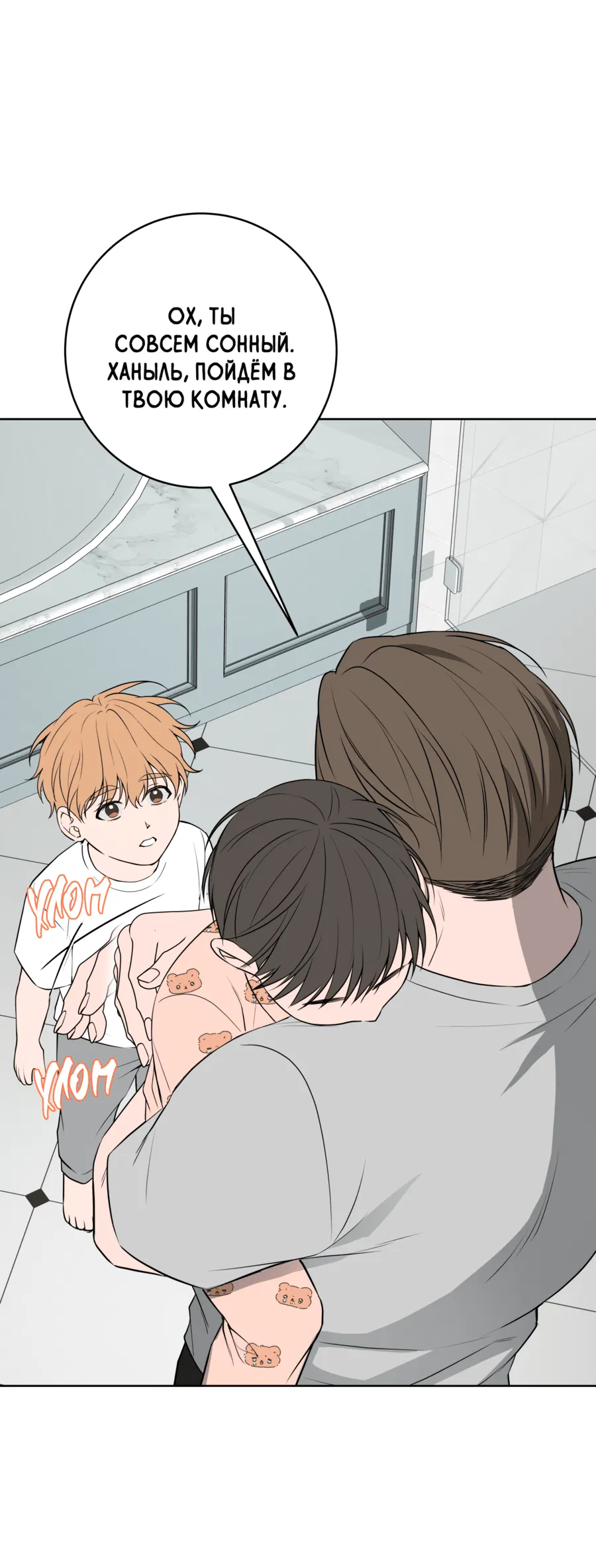 Манга Три рыцаря для мальчика - Глава 42 Страница 27