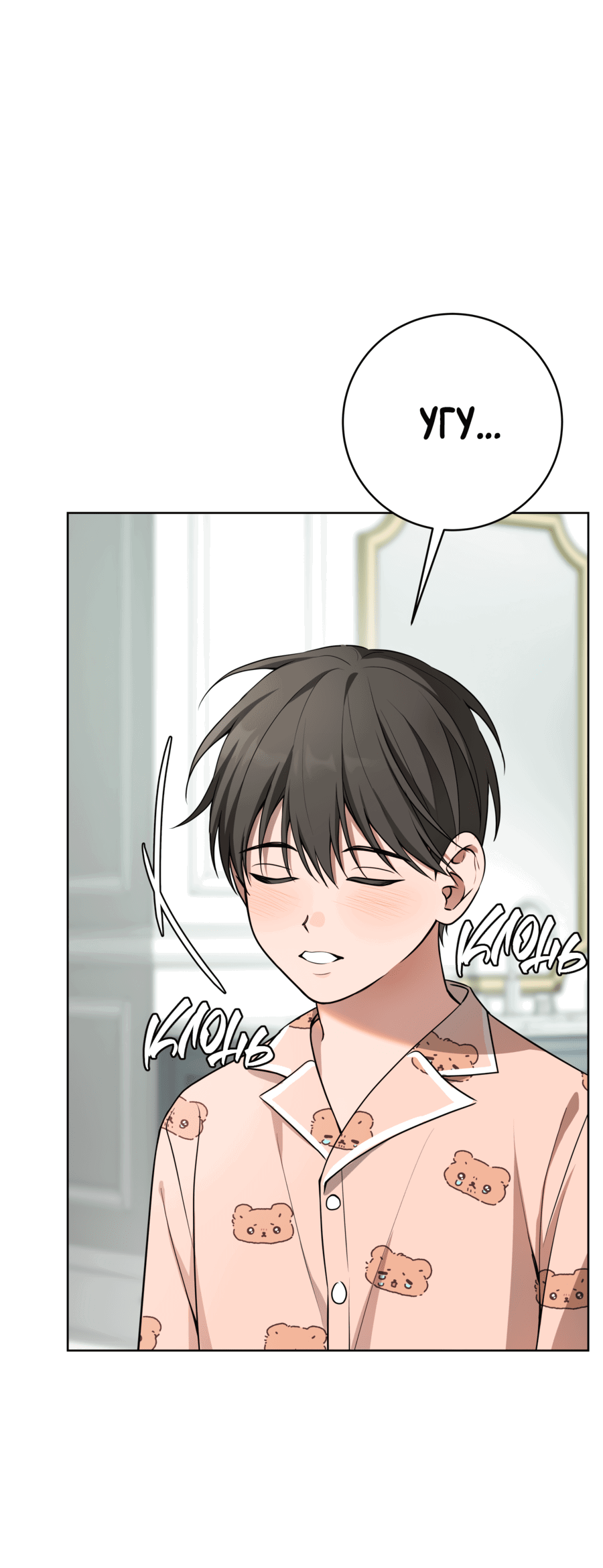 Манга Три рыцаря для мальчика - Глава 42 Страница 26