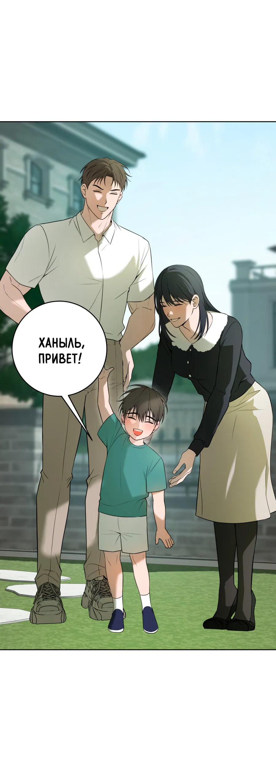 Манга Три рыцаря для мальчика - Глава 42 Страница 19