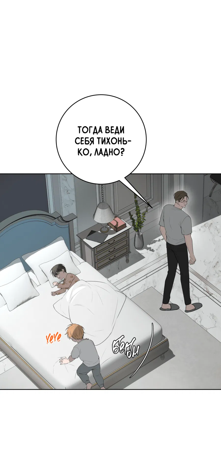 Манга Три рыцаря для мальчика - Глава 42 Страница 33