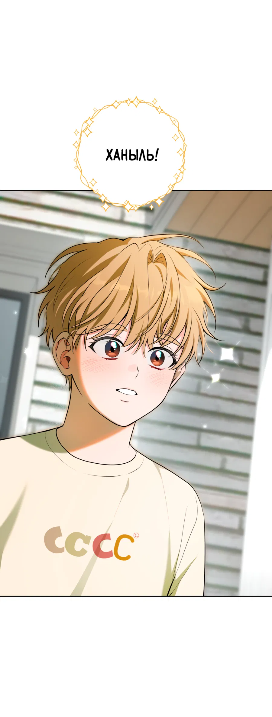 Манга Три рыцаря для мальчика - Глава 42 Страница 18