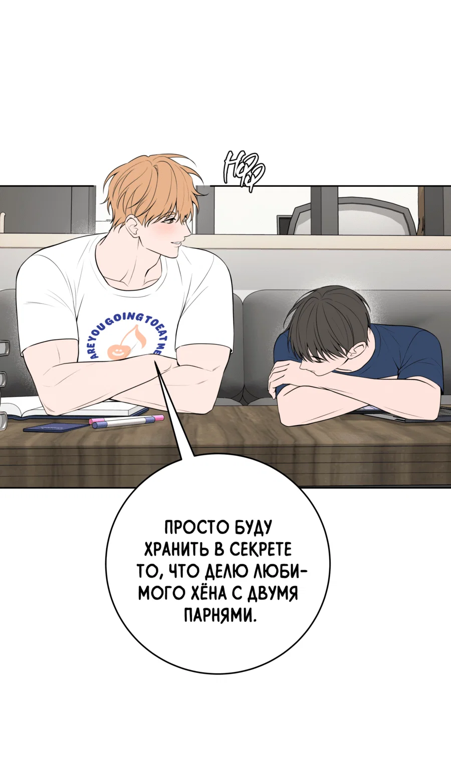 Манга Три рыцаря для мальчика - Глава 42 Страница 8