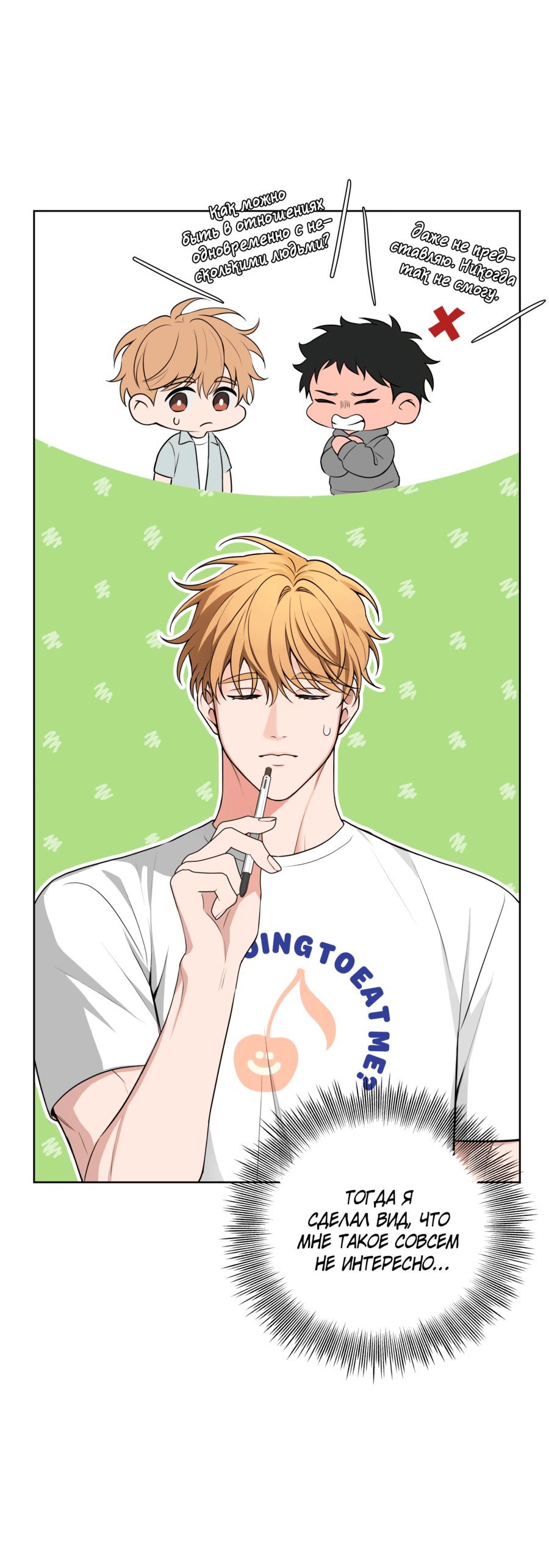 Манга Три рыцаря для мальчика - Глава 42 Страница 7