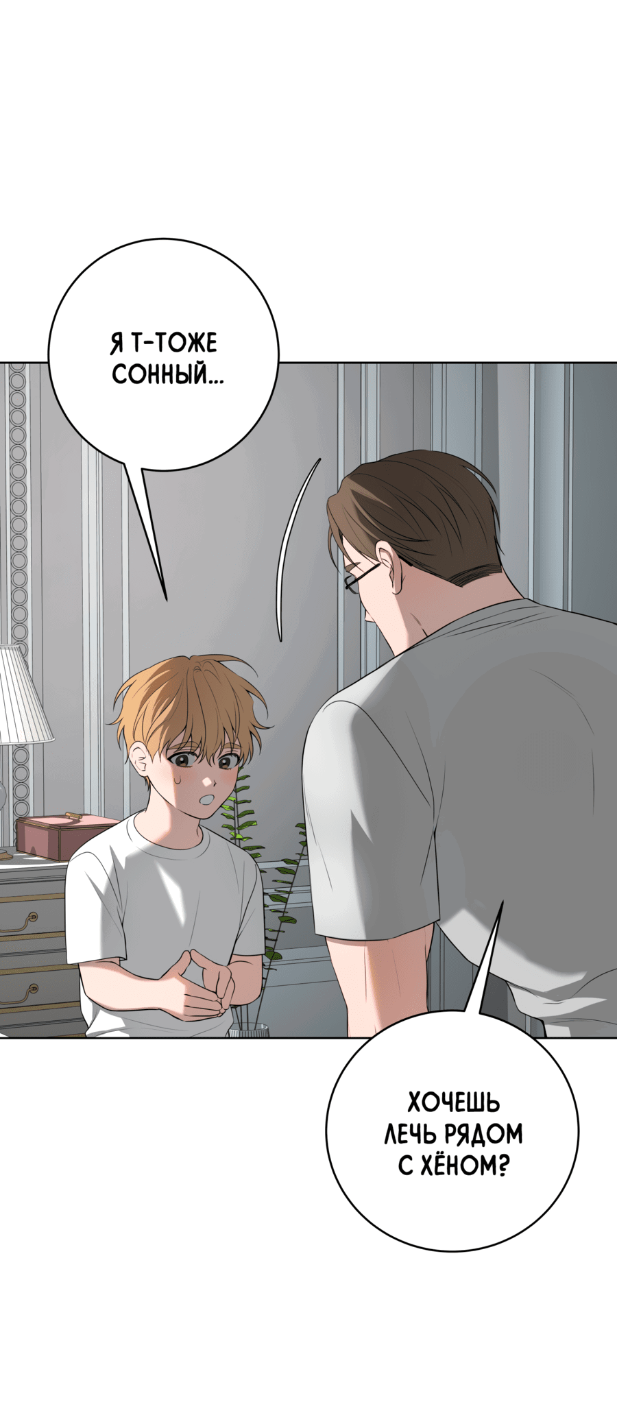 Манга Три рыцаря для мальчика - Глава 42 Страница 31