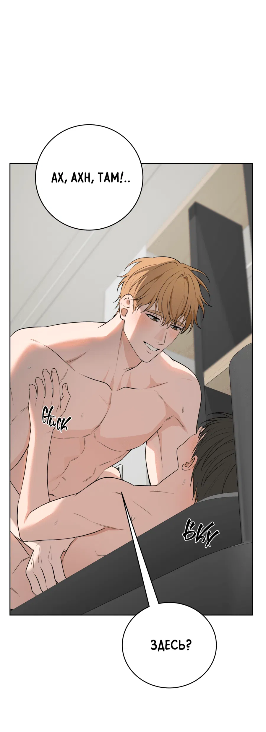 Манга Три рыцаря для мальчика - Глава 43 Страница 21