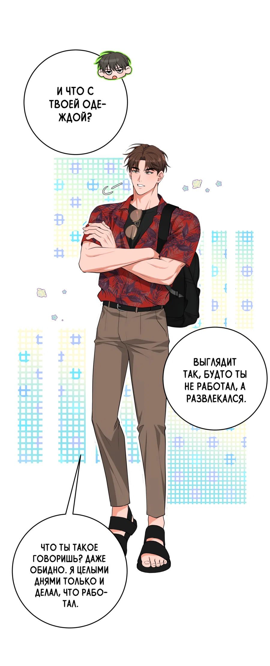 Манга Три рыцаря для мальчика - Глава 45 Страница 6