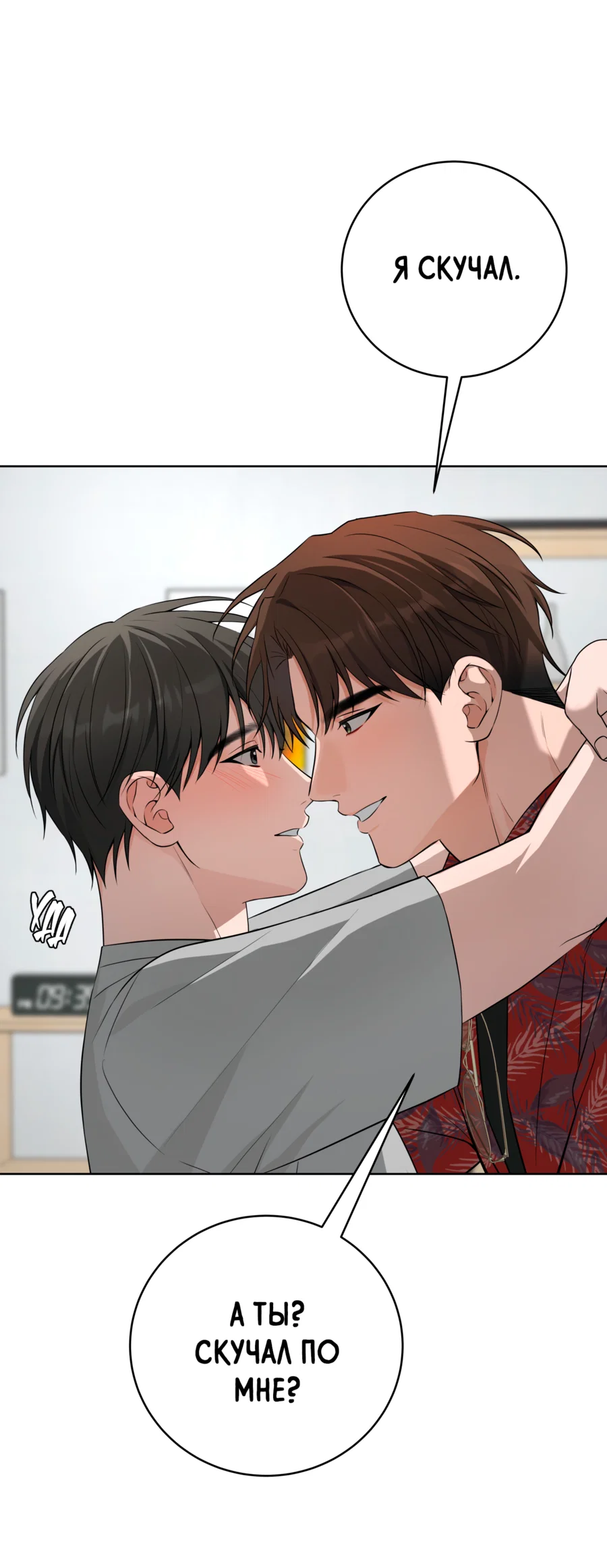 Манга Три рыцаря для мальчика - Глава 45 Страница 12