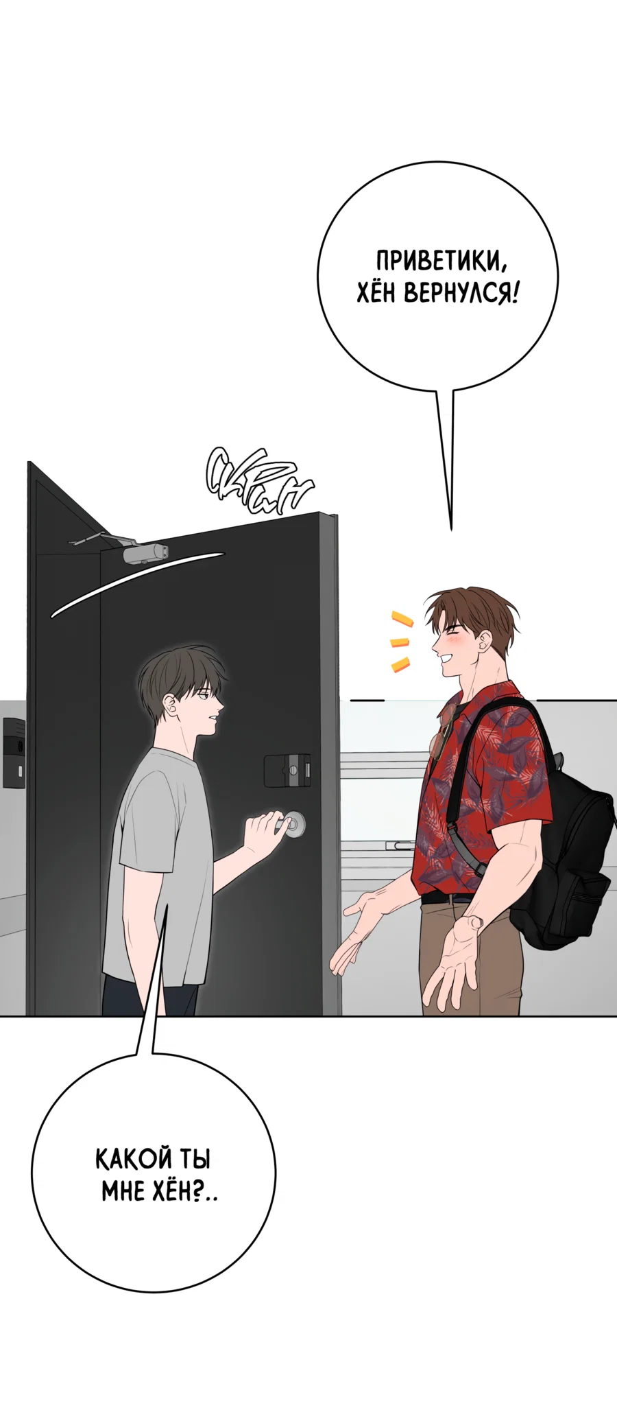 Манга Три рыцаря для мальчика - Глава 45 Страница 5