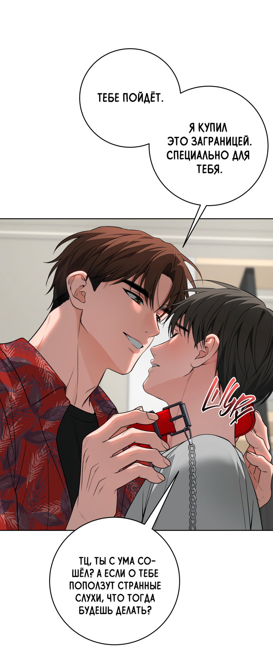 Манга Три рыцаря для мальчика - Глава 45 Страница 24