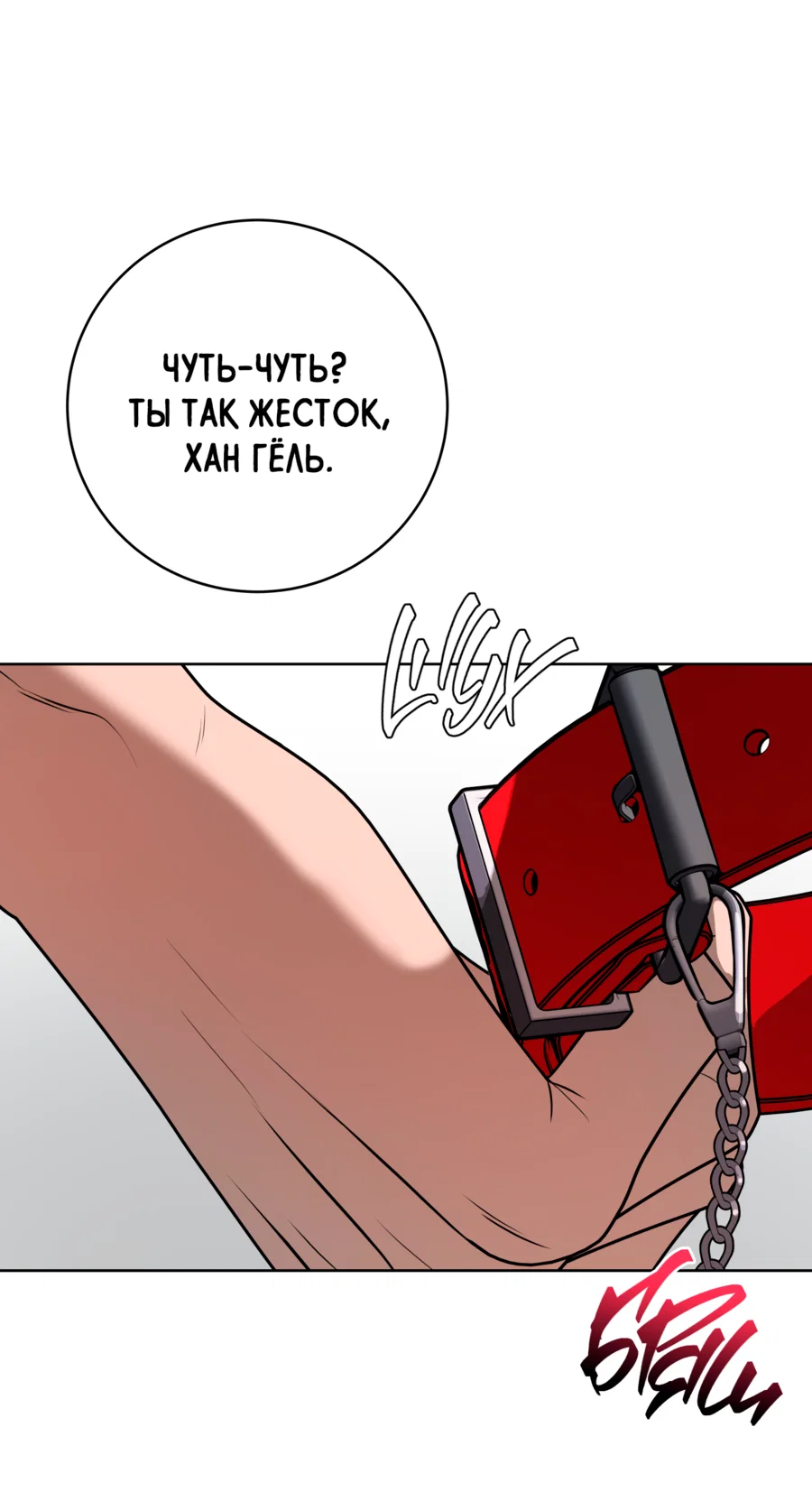 Манга Три рыцаря для мальчика - Глава 45 Страница 14