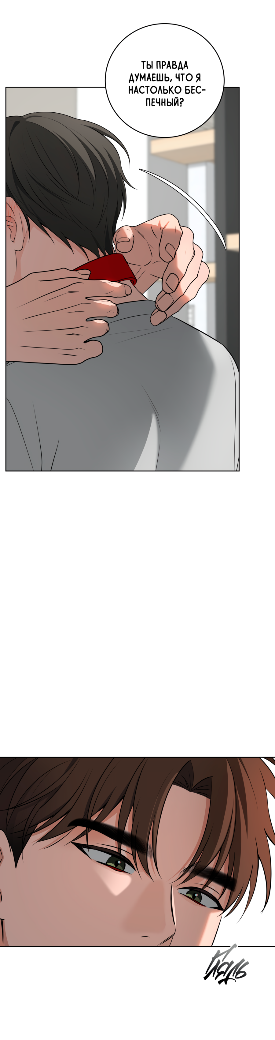 Манга Три рыцаря для мальчика - Глава 45 Страница 25