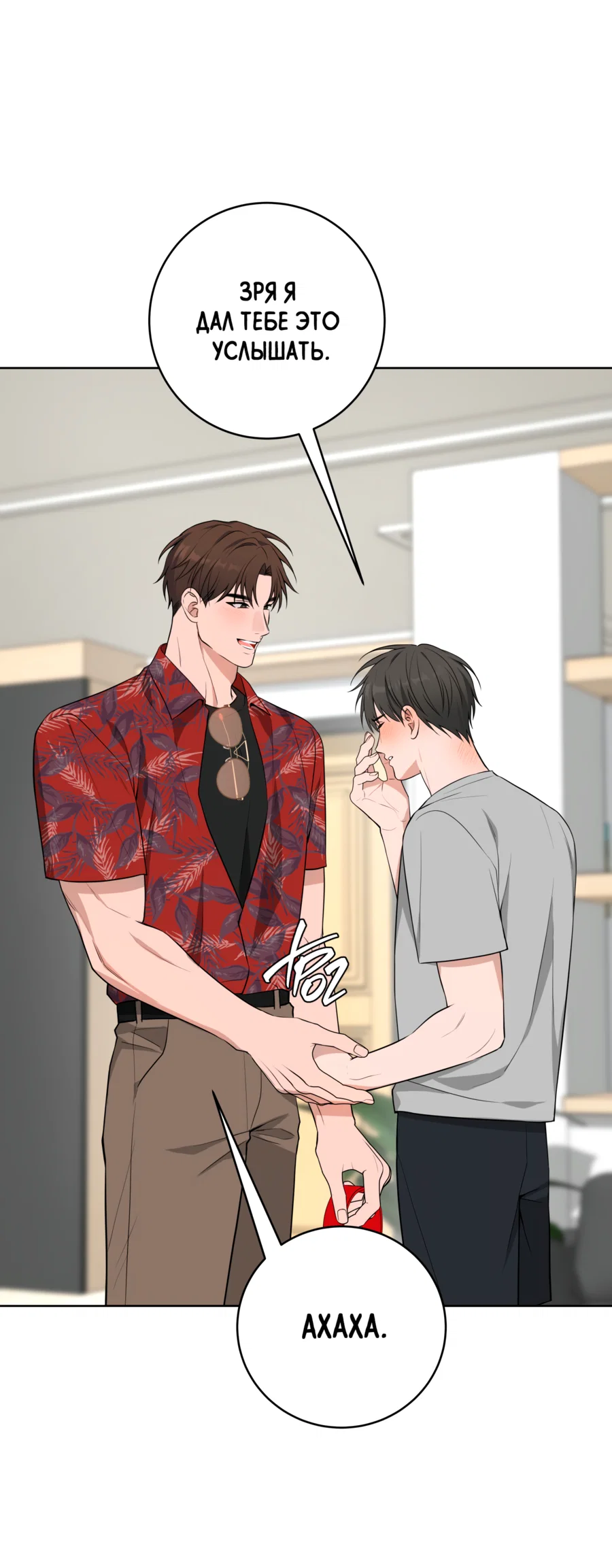 Манга Три рыцаря для мальчика - Глава 45 Страница 20