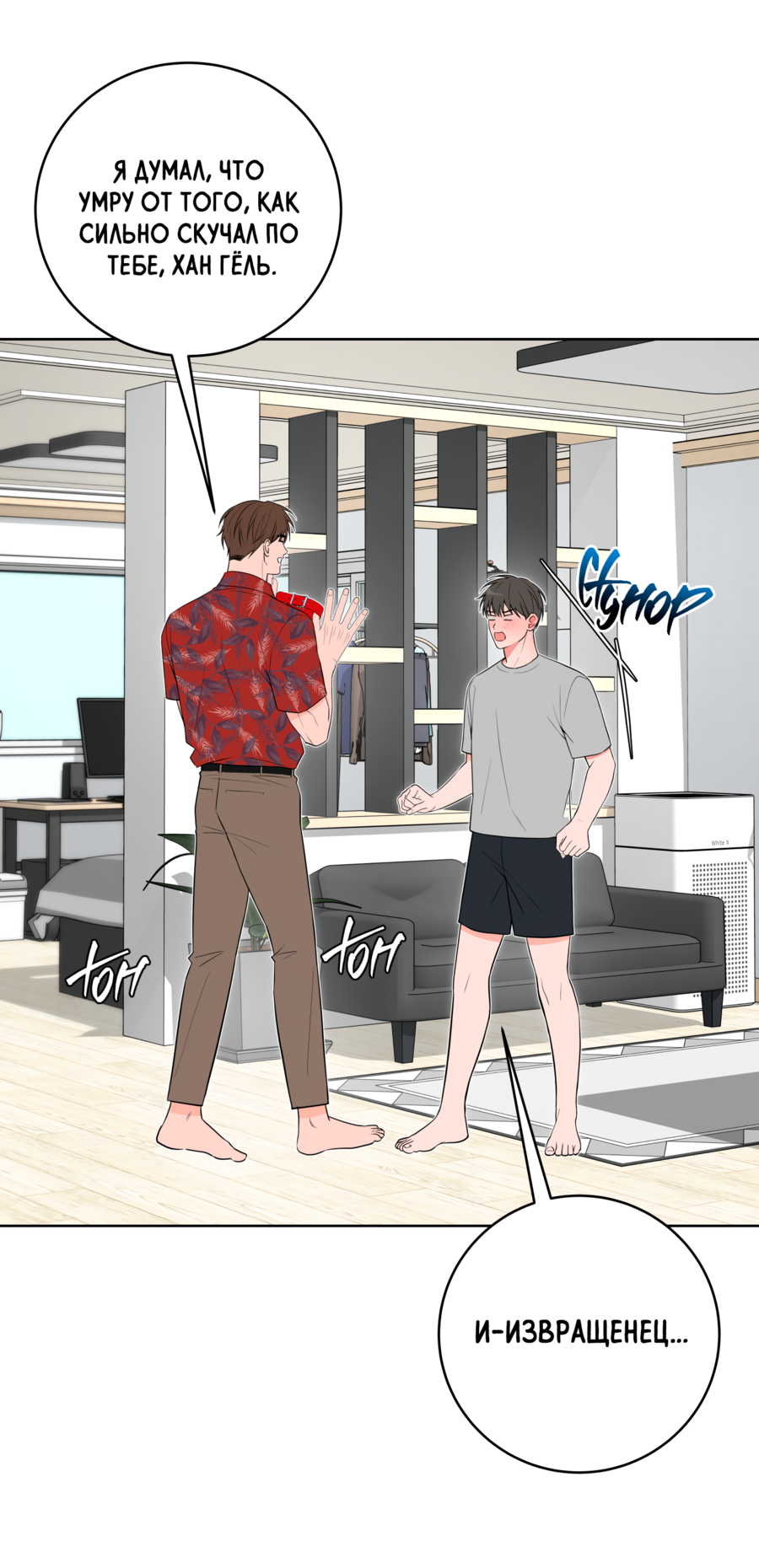 Манга Три рыцаря для мальчика - Глава 45 Страница 18