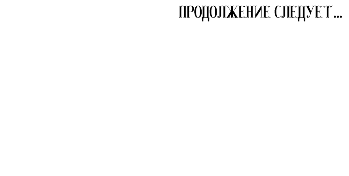 Манга Три рыцаря для мальчика - Глава 10 Страница 64