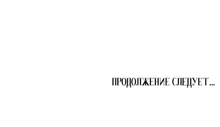Манга Три рыцаря для мальчика - Глава 11 Страница 64