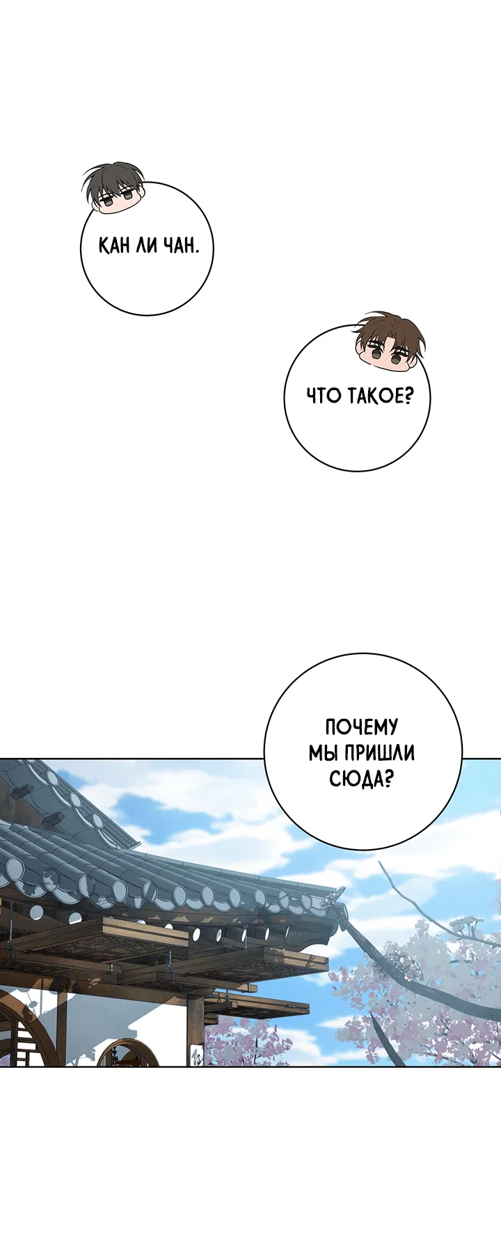 Манга Три рыцаря для мальчика - Глава 17 Страница 19