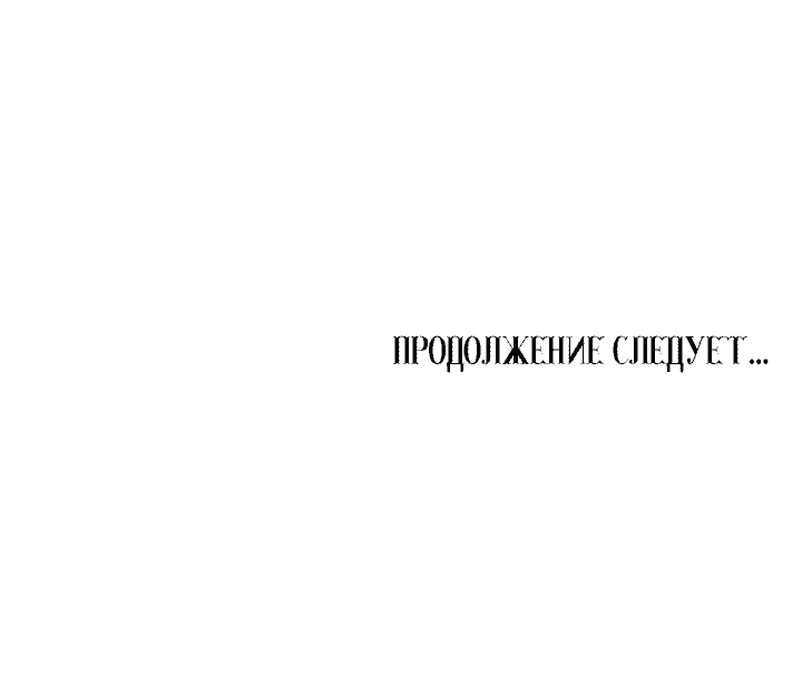 Манга Три рыцаря для мальчика - Глава 17 Страница 63