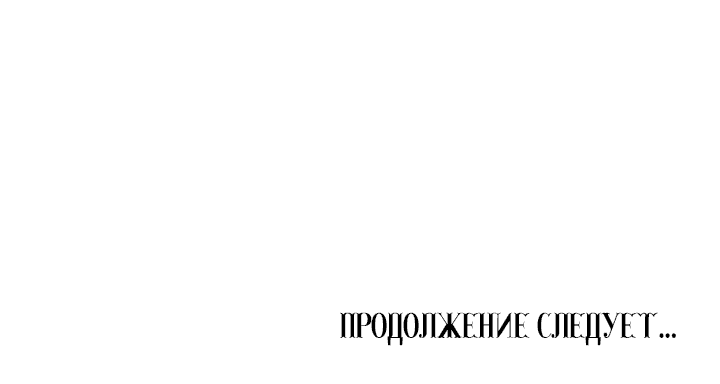 Манга Три рыцаря для мальчика - Глава 20 Страница 64