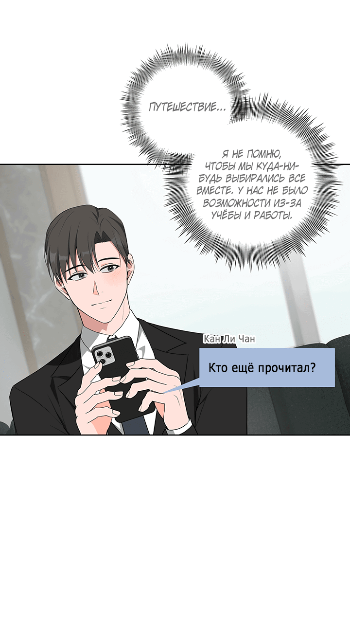 Манга Три рыцаря для мальчика - Глава 32 Страница 55