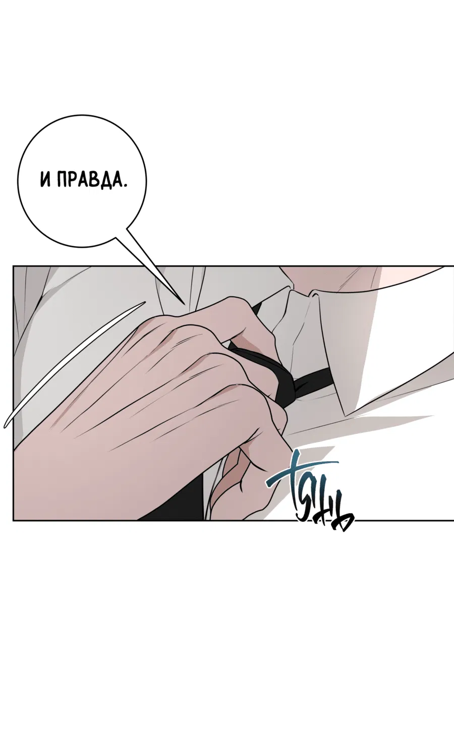 Манга Три рыцаря для мальчика - Глава 35 Страница 24
