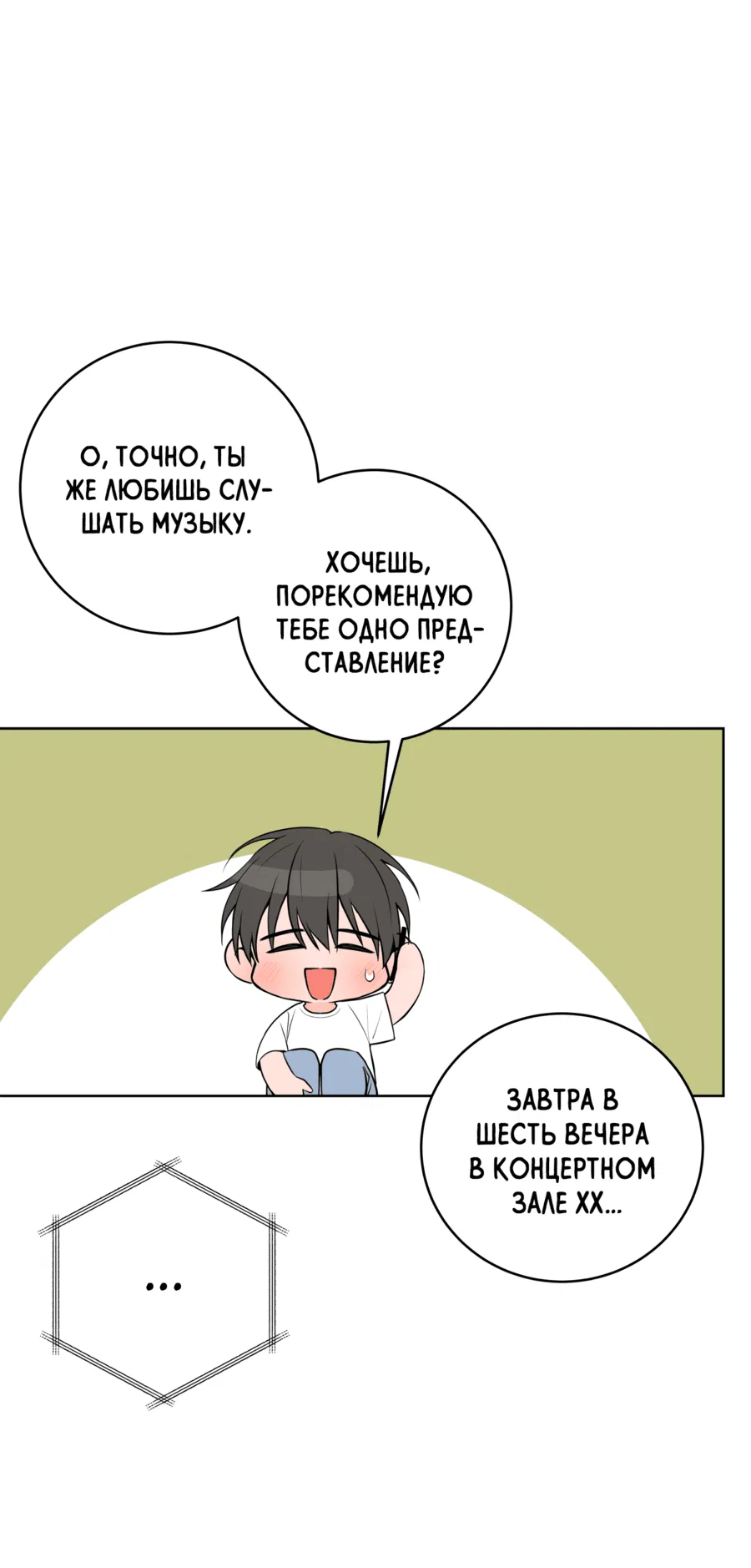 Манга Три рыцаря для мальчика - Глава 39 Страница 26