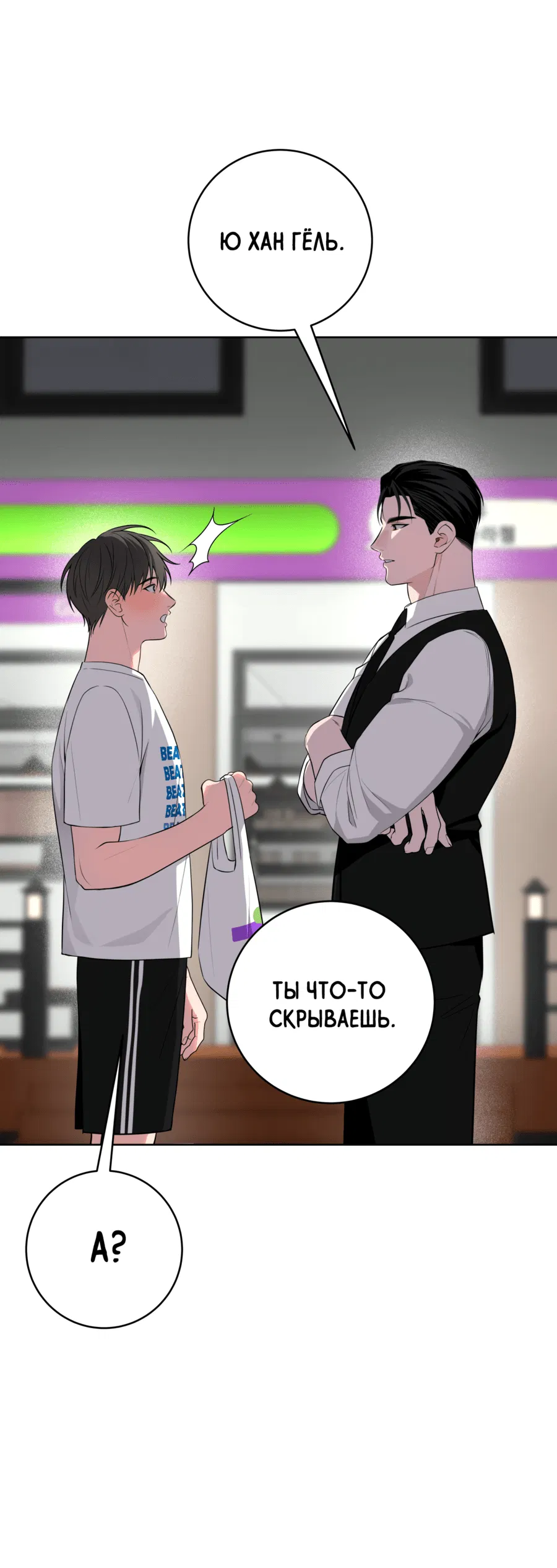 Манга Три рыцаря для мальчика - Глава 40 Страница 49