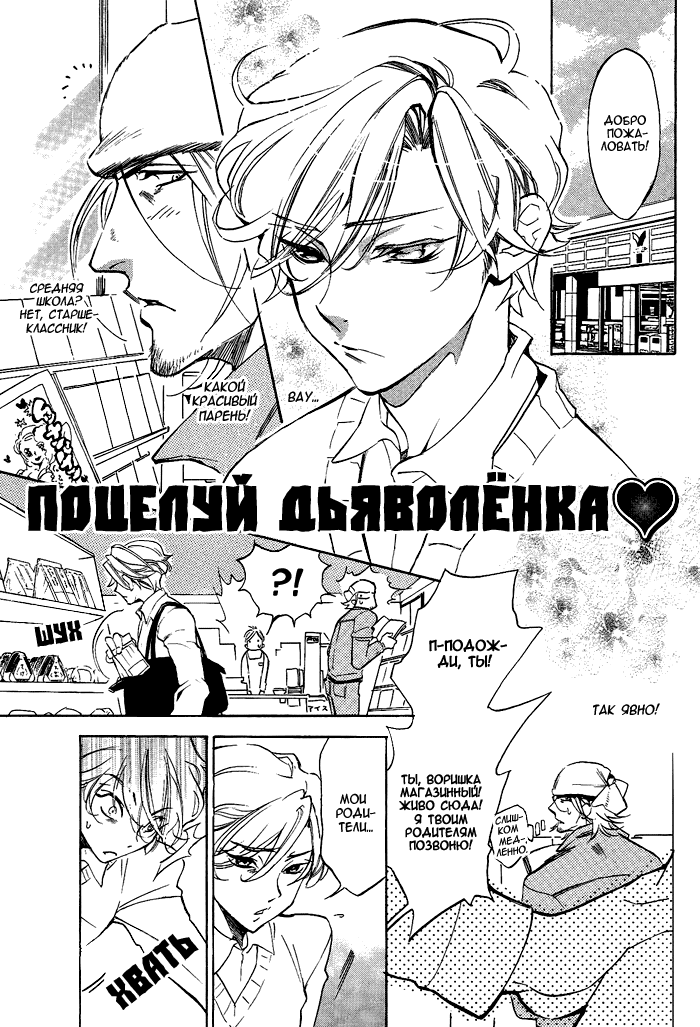 Манга Дикий бойфренд - Глава 4 Страница 2