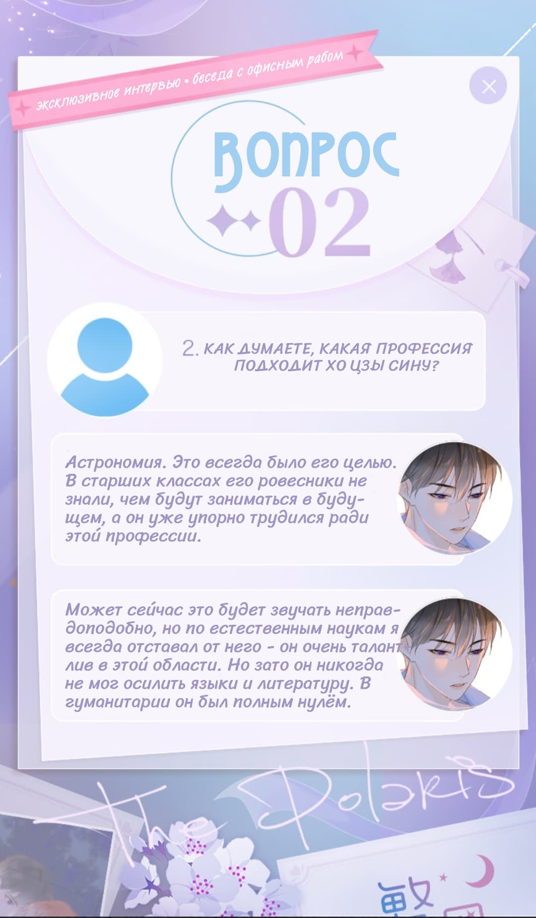 Манга Полярная звезда - Глава 36.5 Страница 8