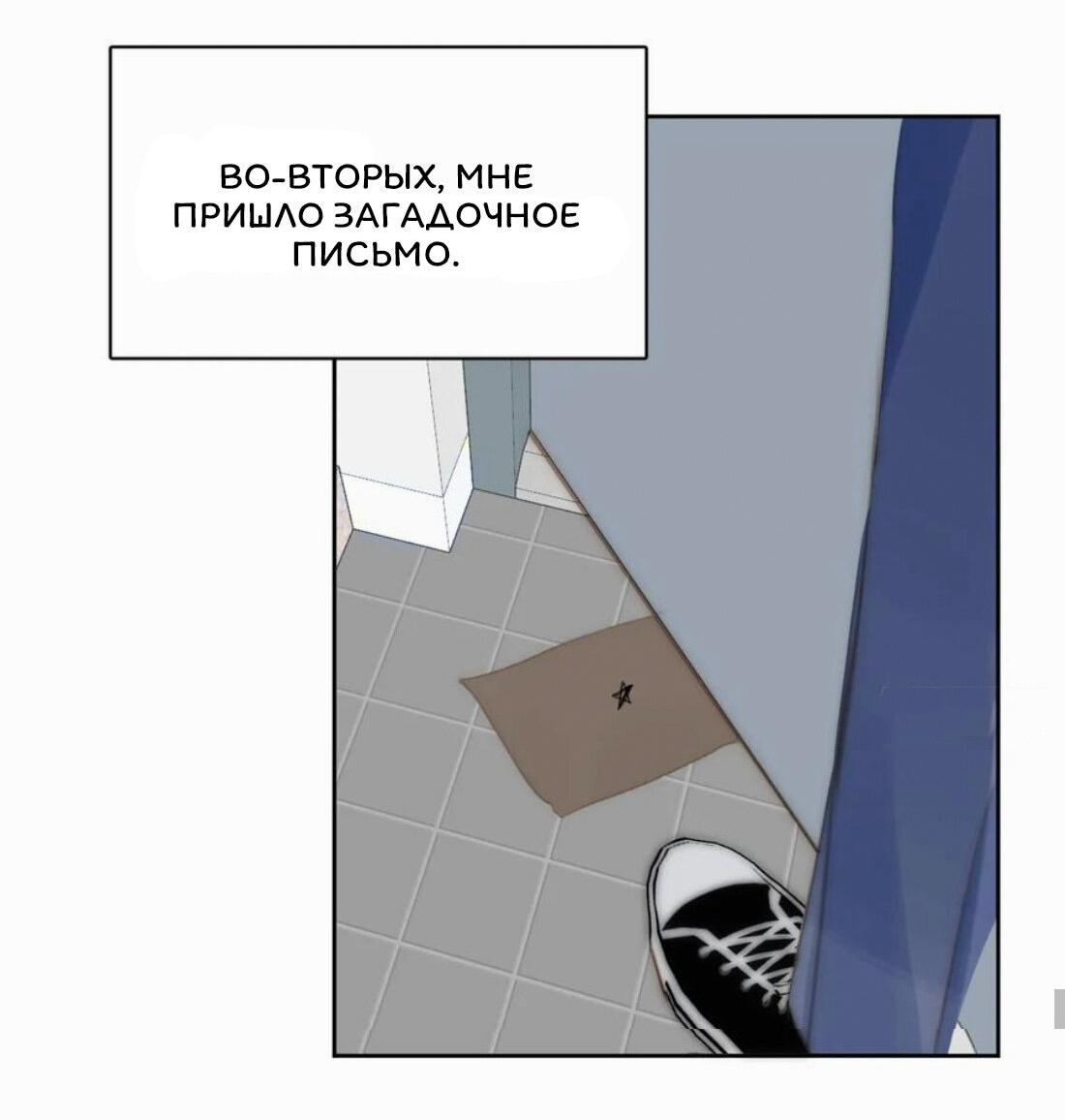 Манга Полярная звезда - Глава 103 Страница 52