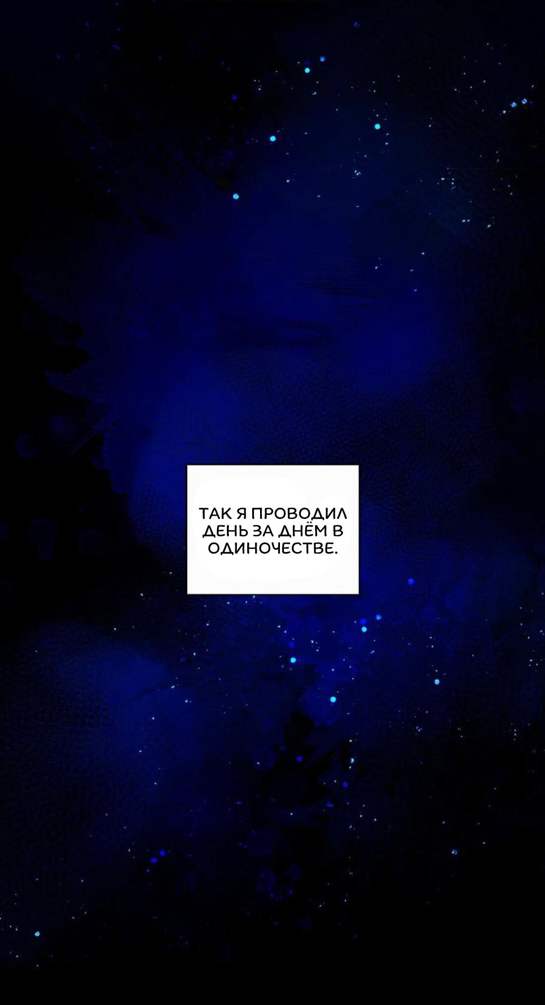 Манга Полярная звезда - Глава 104 Страница 46