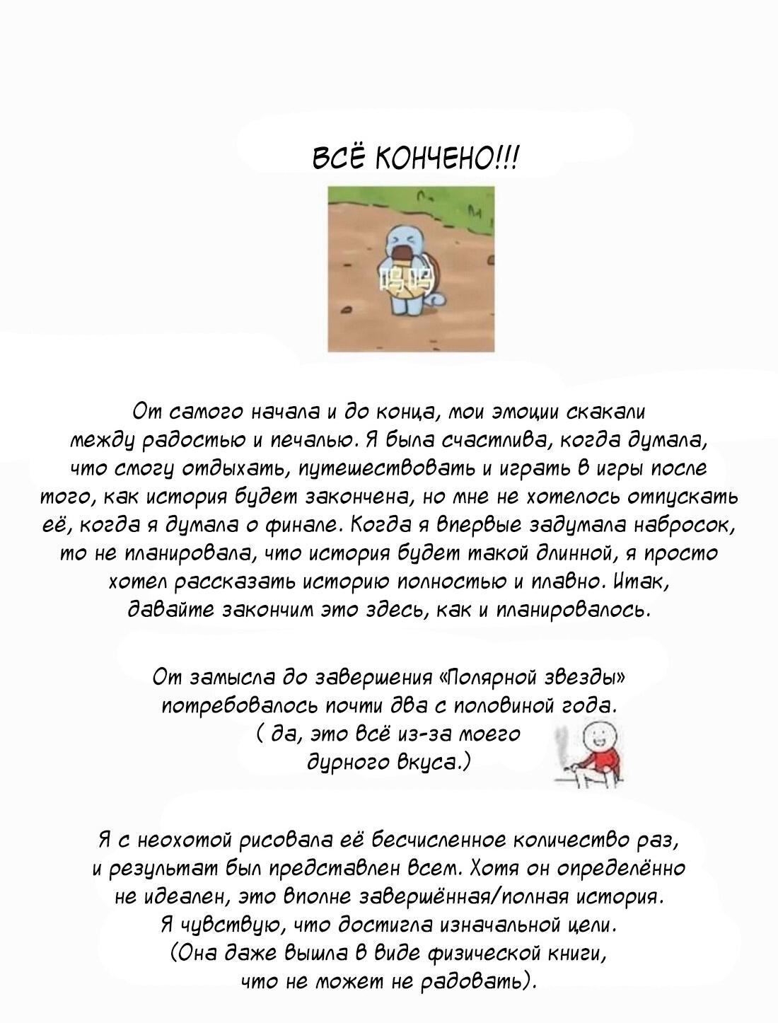 Манга Полярная звезда - Глава 105 Страница 52