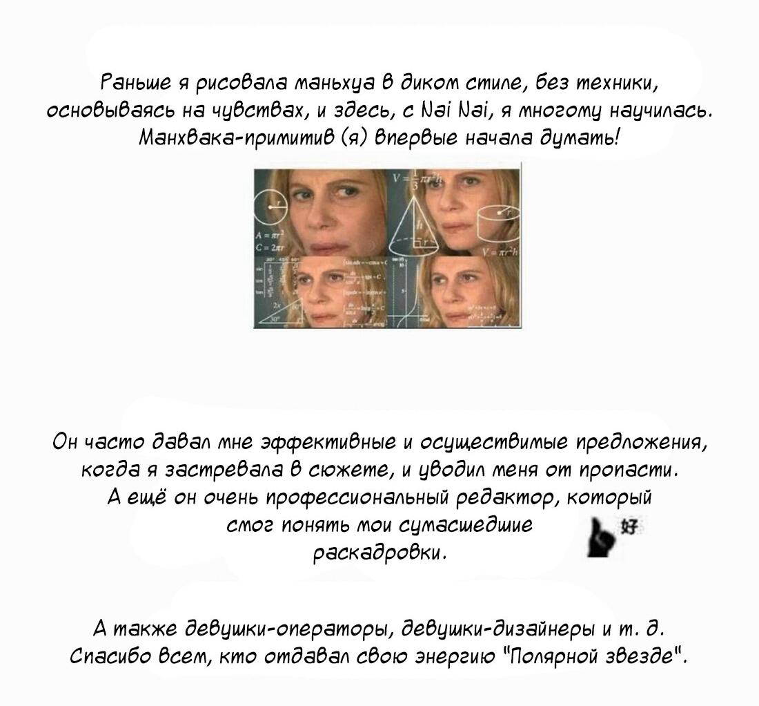 Манга Полярная звезда - Глава 105 Страница 53
