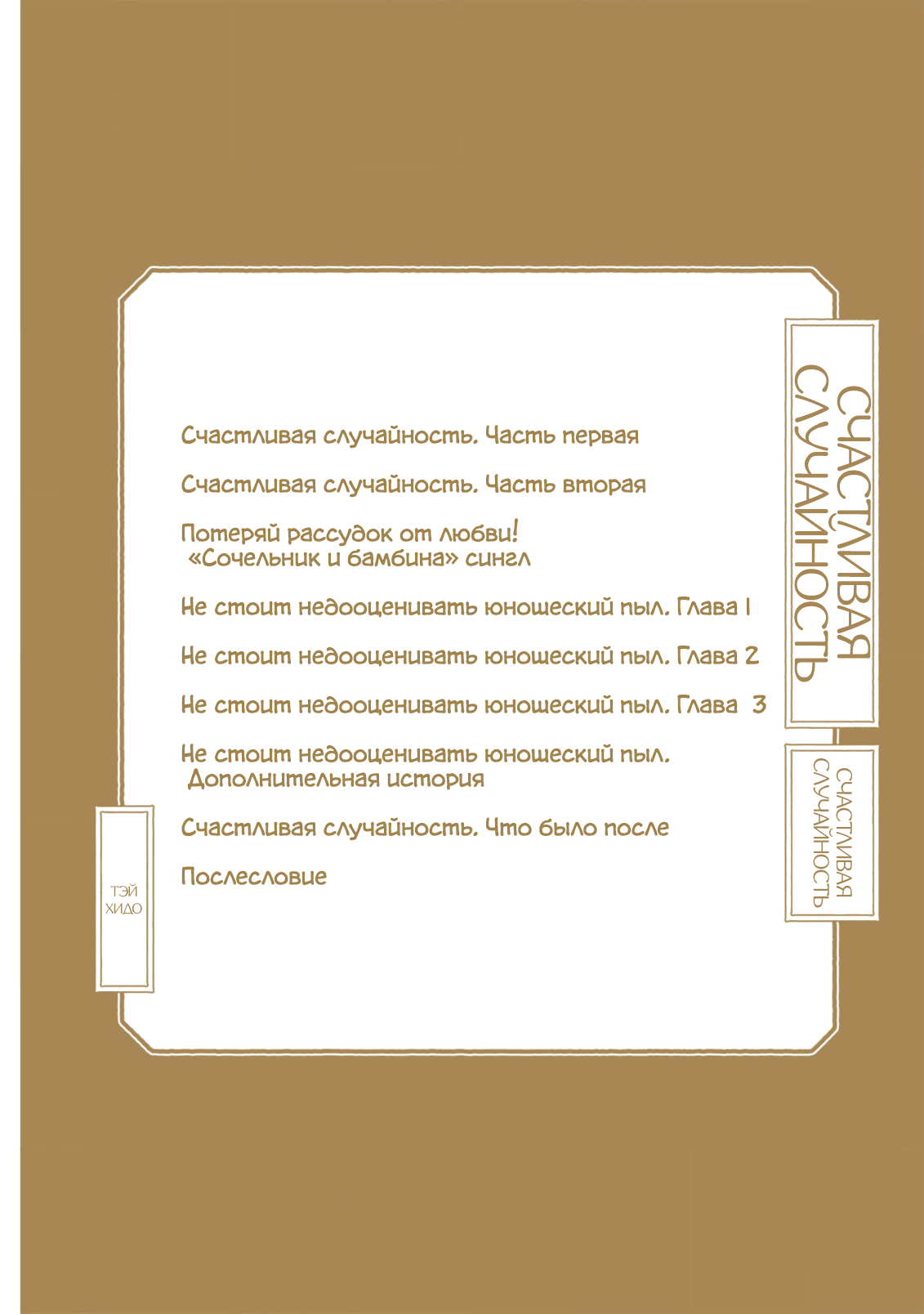 Манга Счастливая случайность - Глава 1 Страница 2