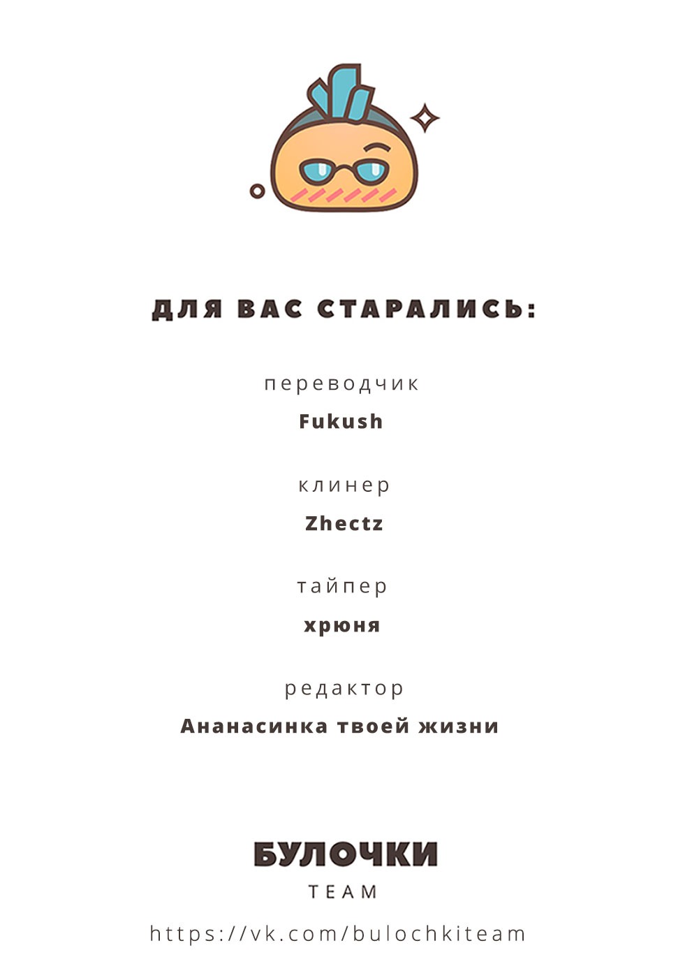 Манга Суперзвезда для детишек - Глава 18 Страница 37