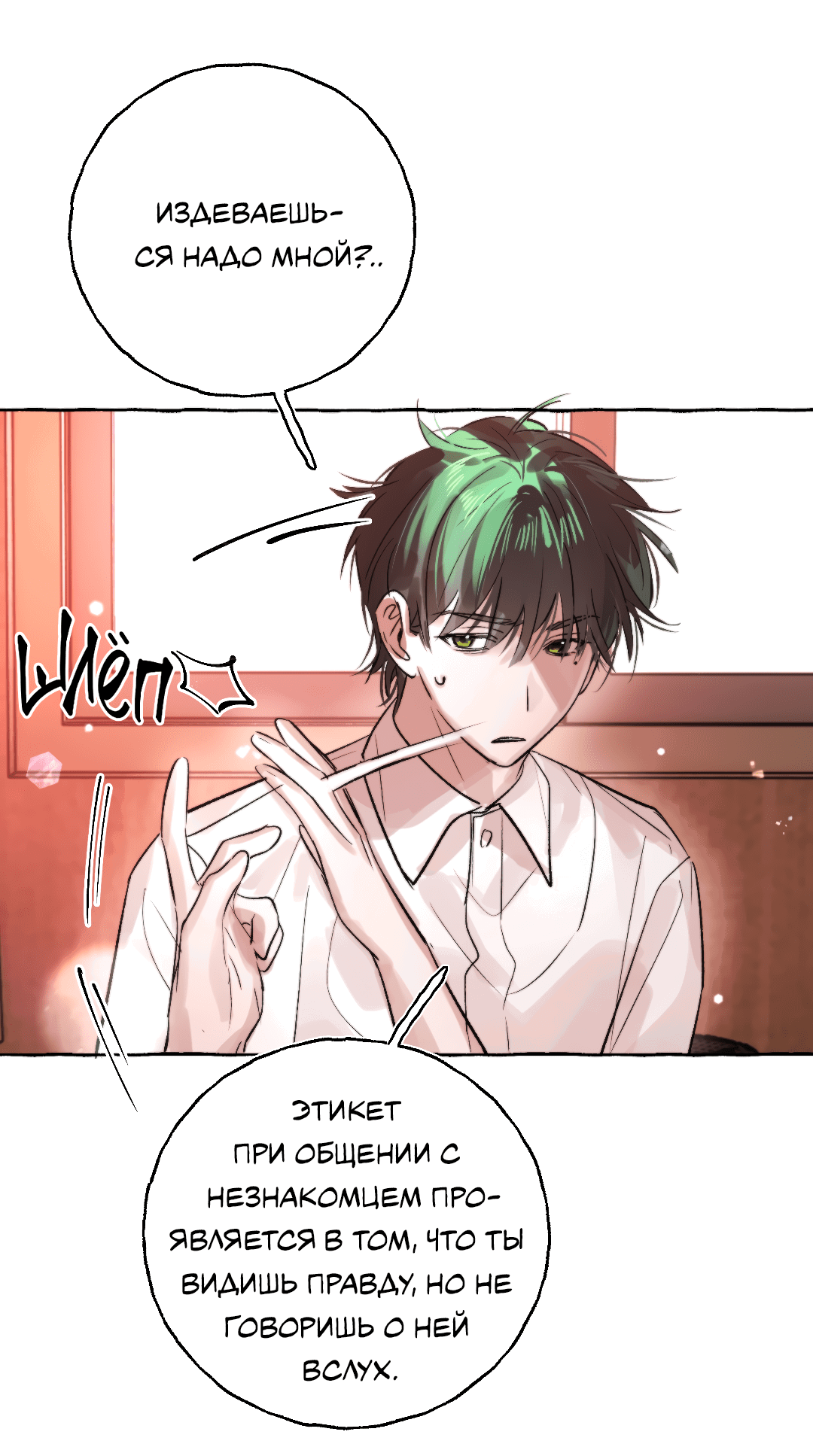 Манга Луну обнимая, бушует прилив - Глава 65 Страница 16