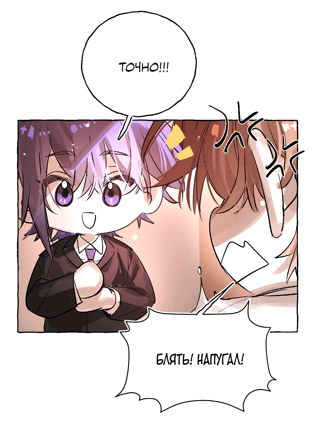 Манга Луну обнимая, бушует прилив - Глава 65 Страница 42