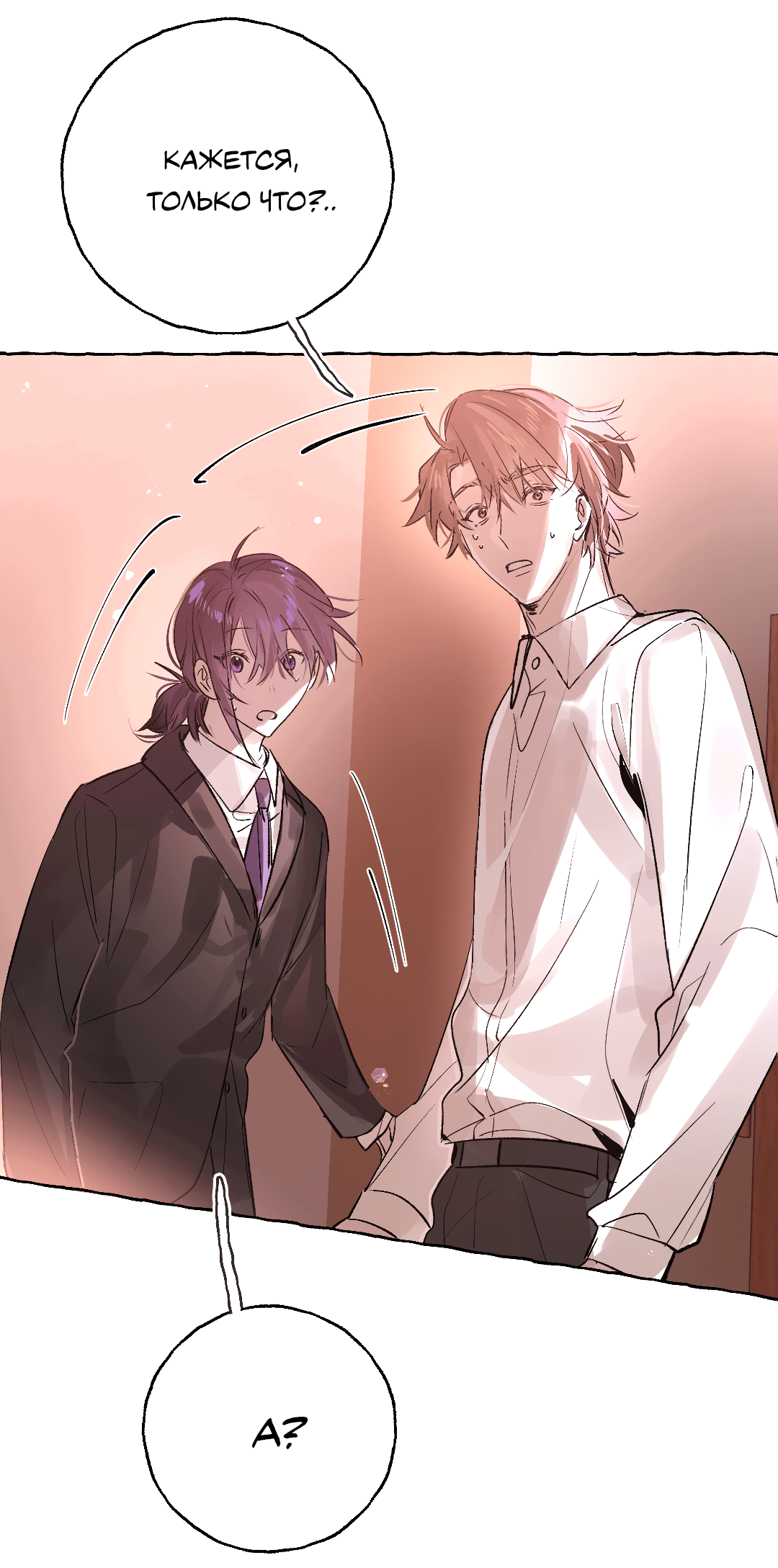 Манга Луну обнимая, бушует прилив - Глава 65 Страница 45