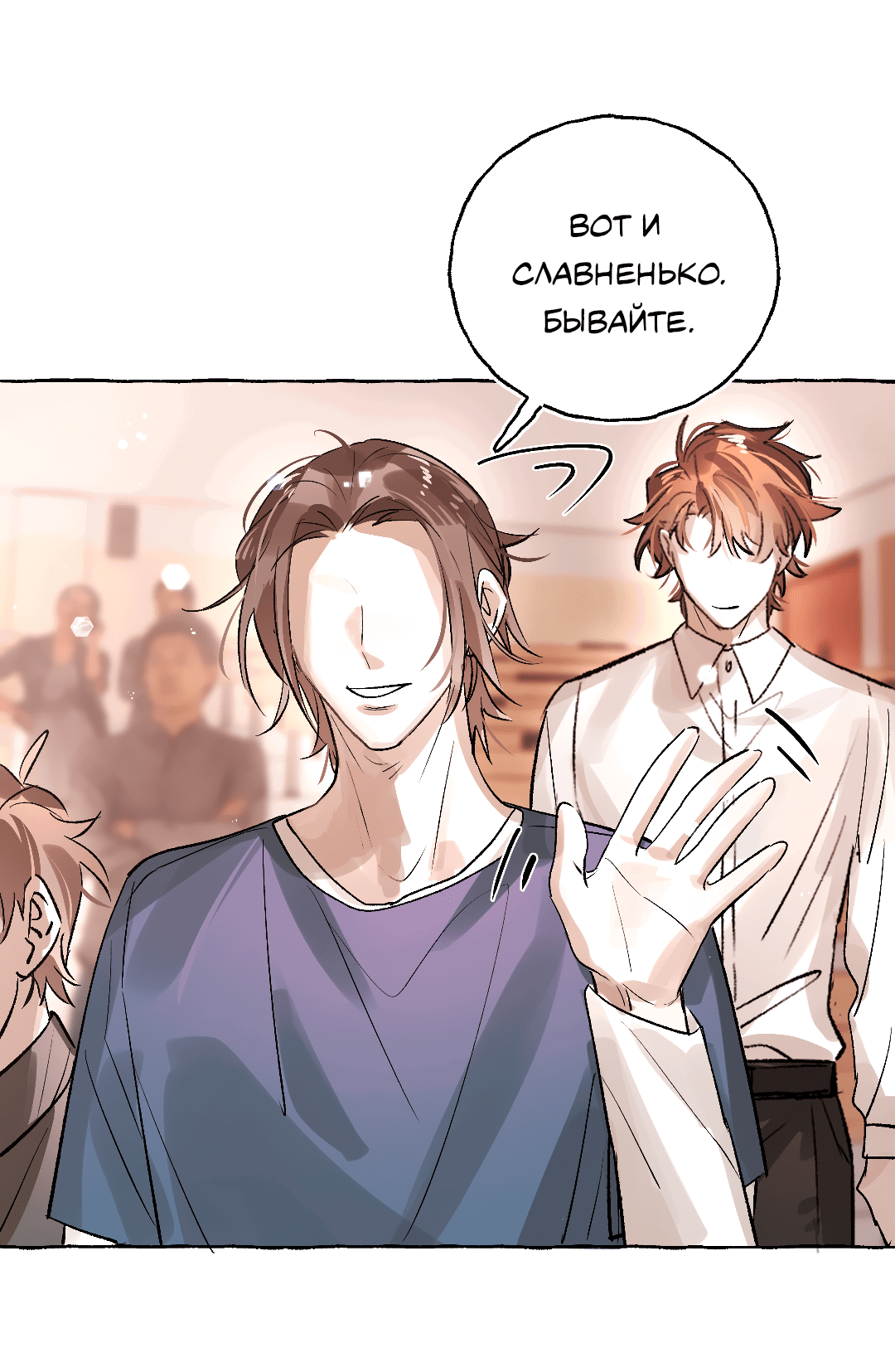 Манга Луну обнимая, бушует прилив - Глава 65 Страница 37