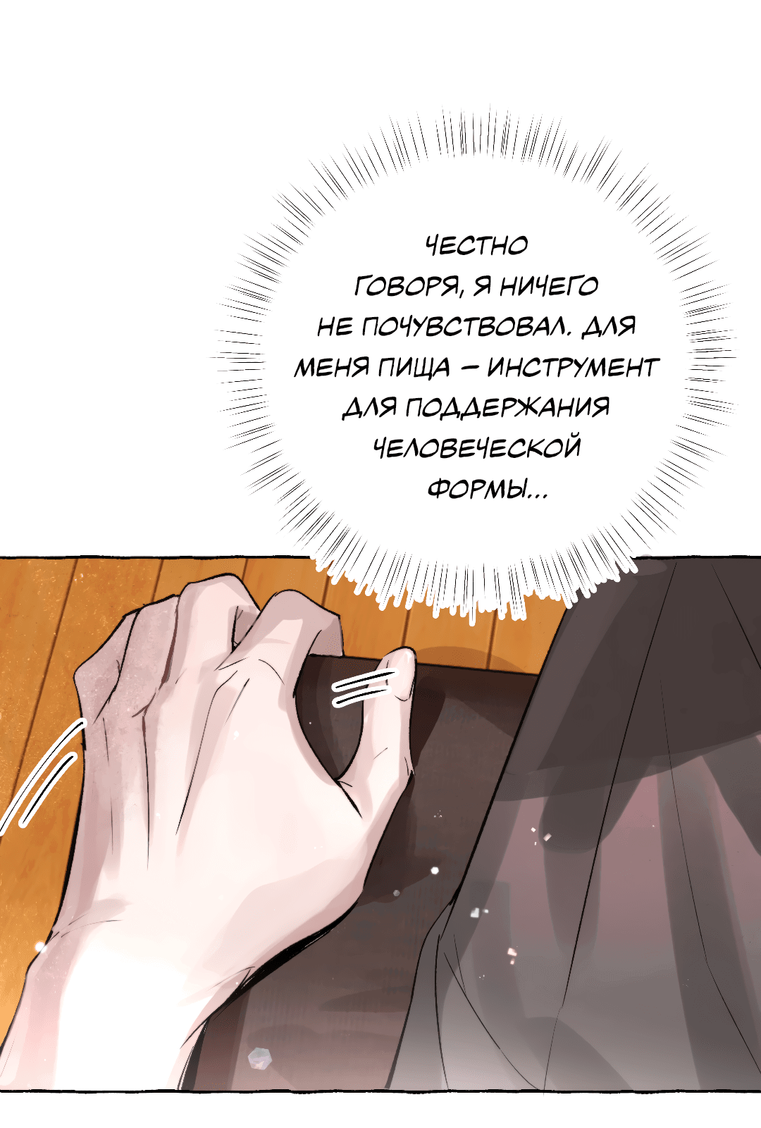 Манга Луну обнимая, бушует прилив - Глава 65 Страница 8