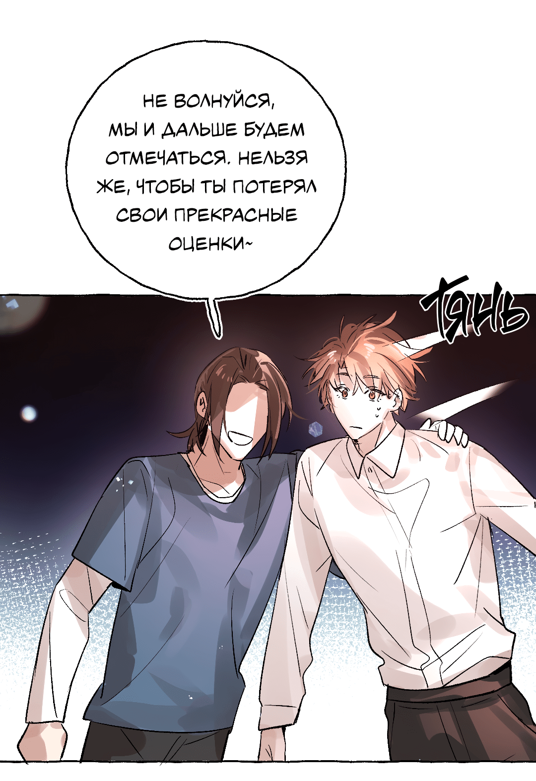 Манга Луну обнимая, бушует прилив - Глава 65 Страница 31