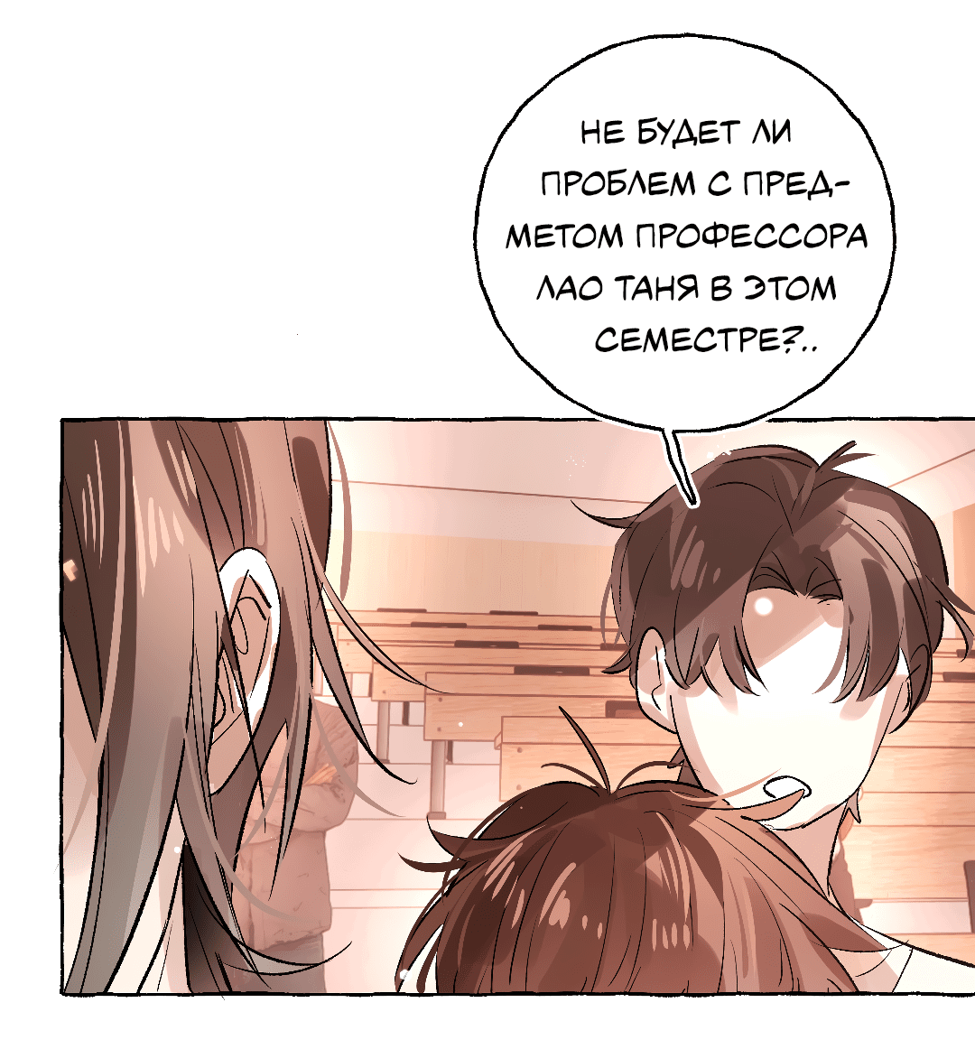 Манга Луну обнимая, бушует прилив - Глава 65 Страница 32