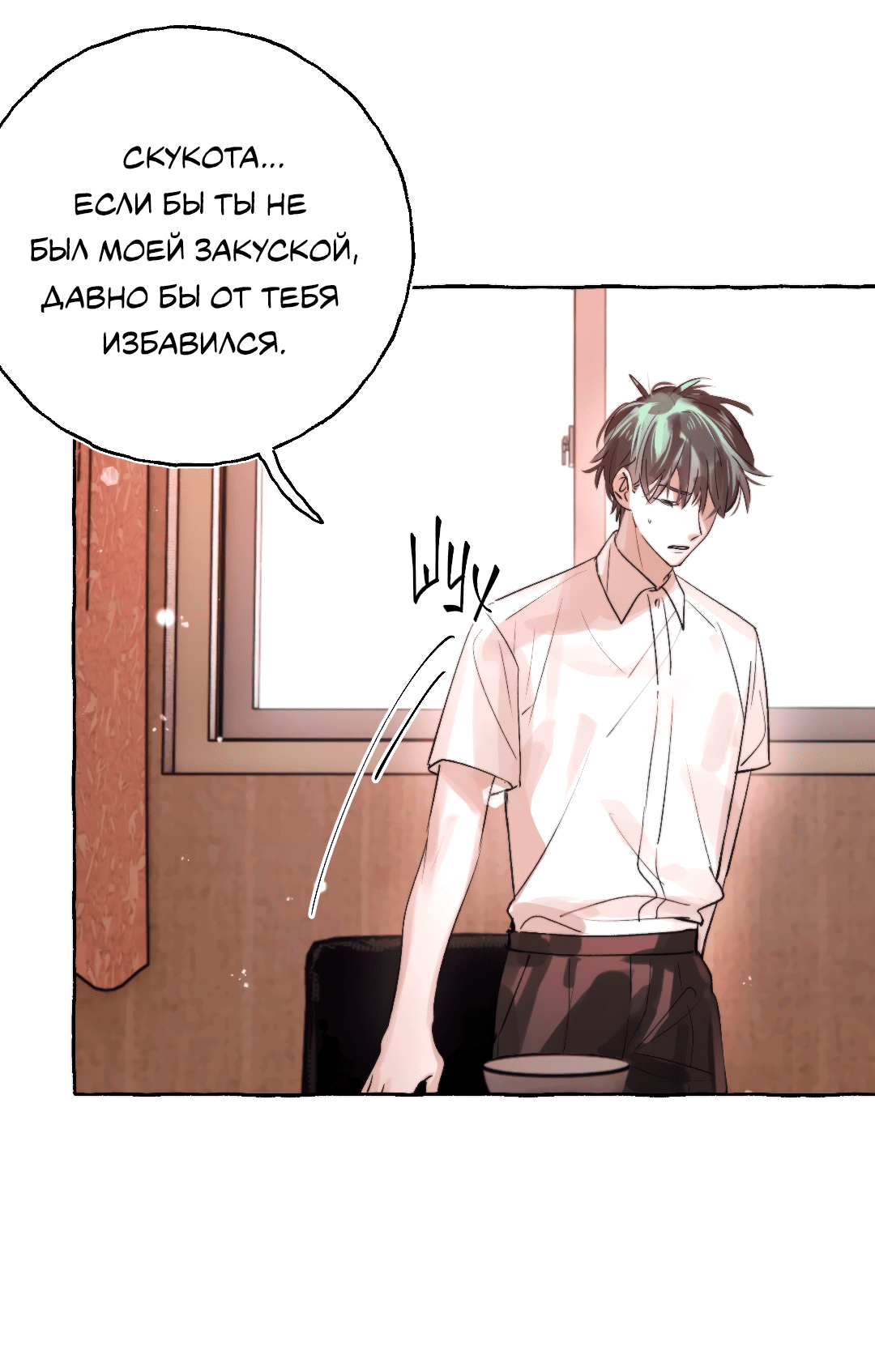 Манга Луну обнимая, бушует прилив - Глава 65 Страница 17