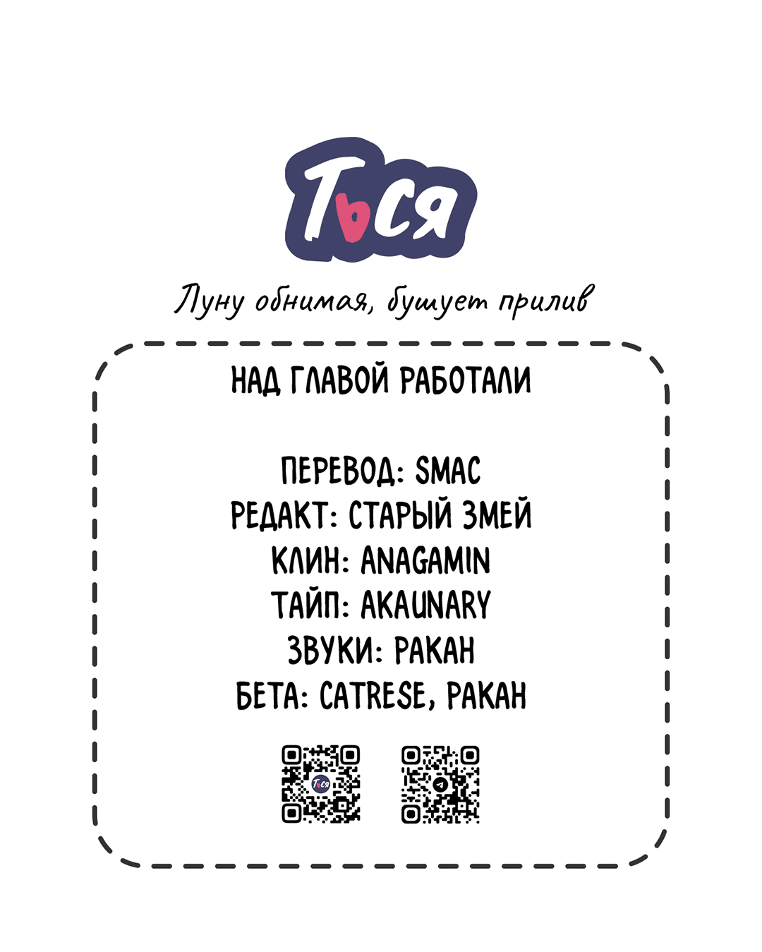 Манга Луну обнимая, бушует прилив - Глава 65 Страница 52