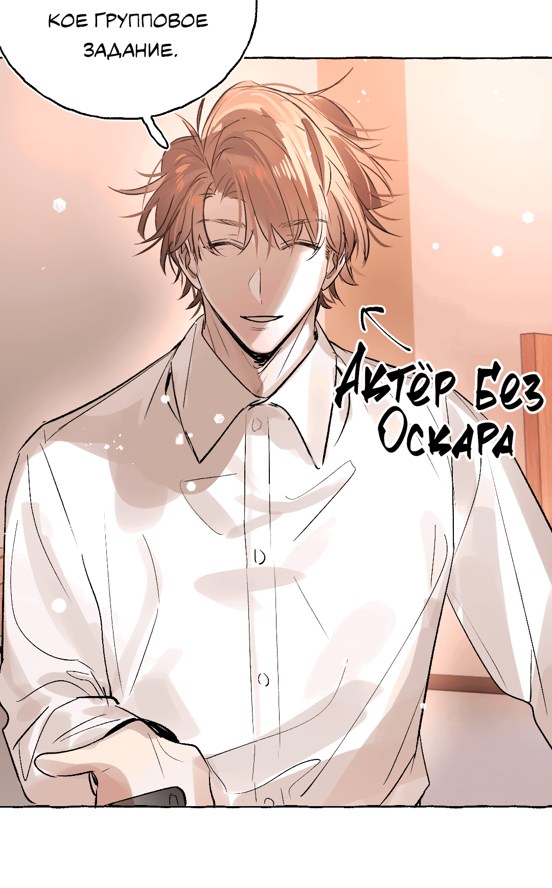 Манга Луну обнимая, бушует прилив - Глава 65 Страница 25