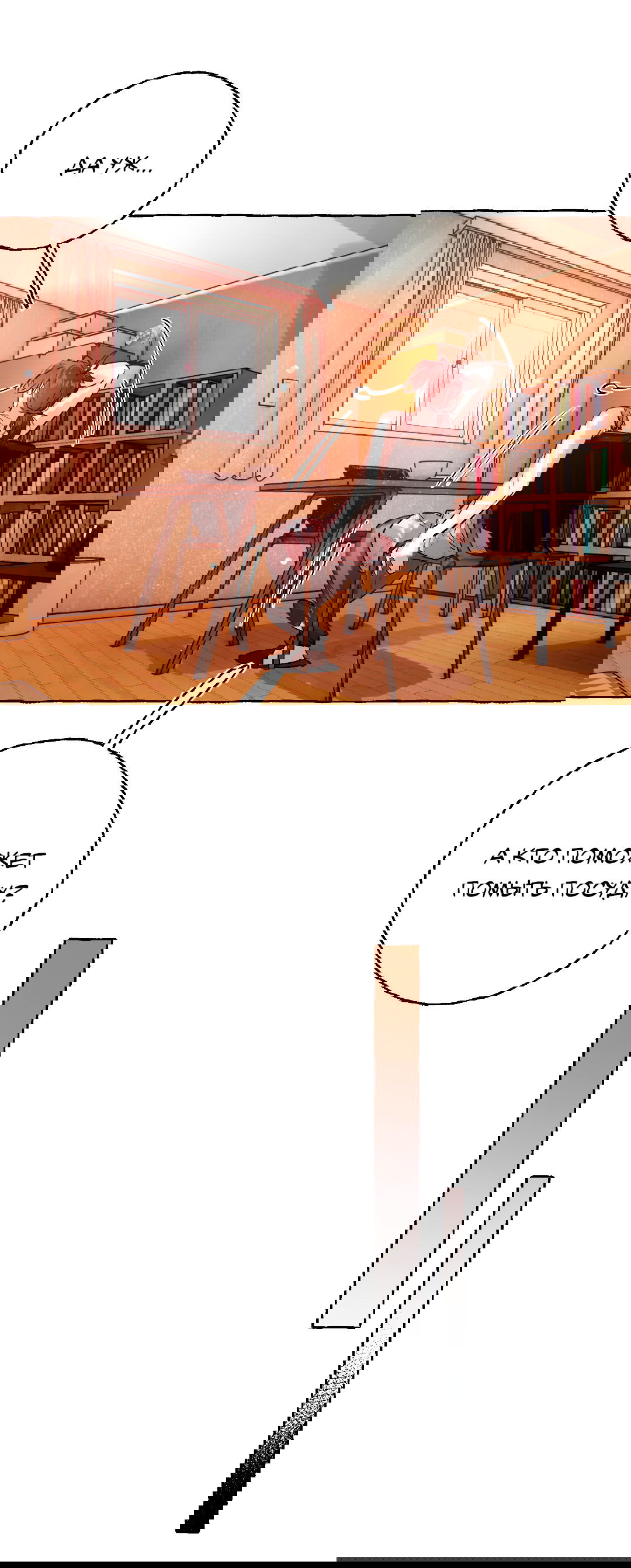 Манга Луну обнимая, бушует прилив - Глава 65 Страница 21