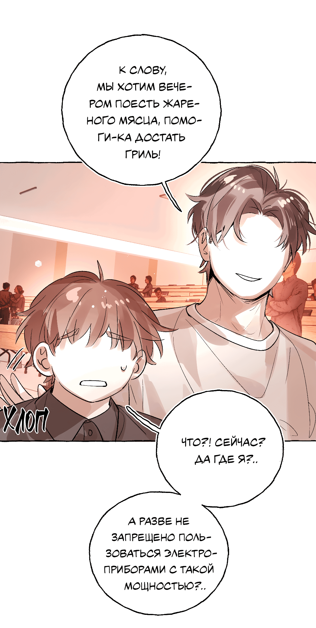 Манга Луну обнимая, бушует прилив - Глава 65 Страница 35