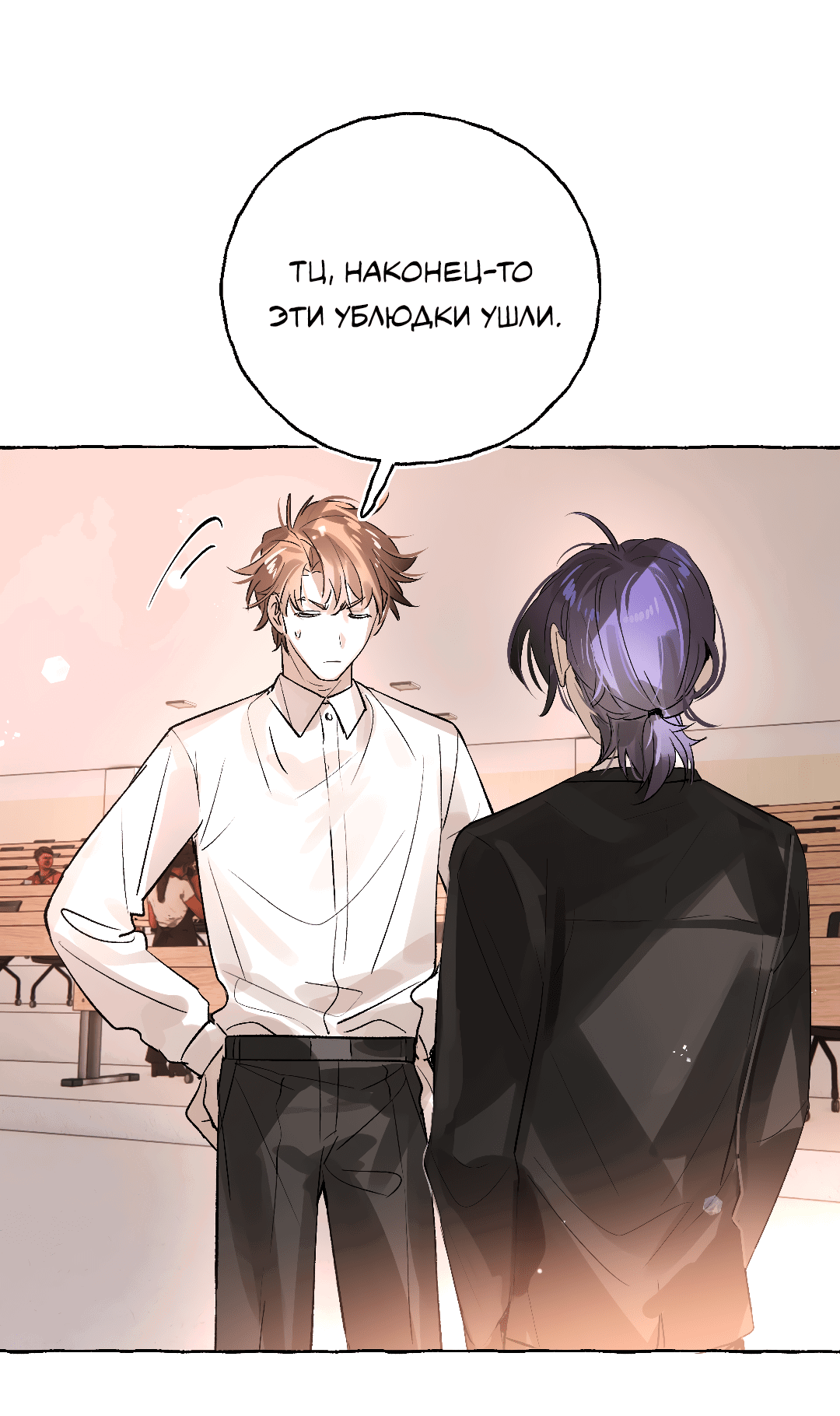 Манга Луну обнимая, бушует прилив - Глава 65 Страница 39