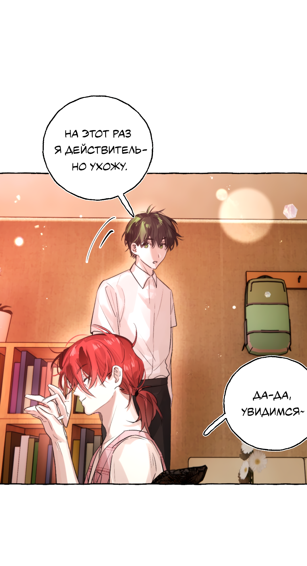 Манга Луну обнимая, бушует прилив - Глава 65 Страница 18